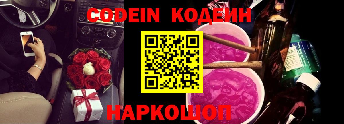 Кодеин напиток Lean (лин) Мурманск