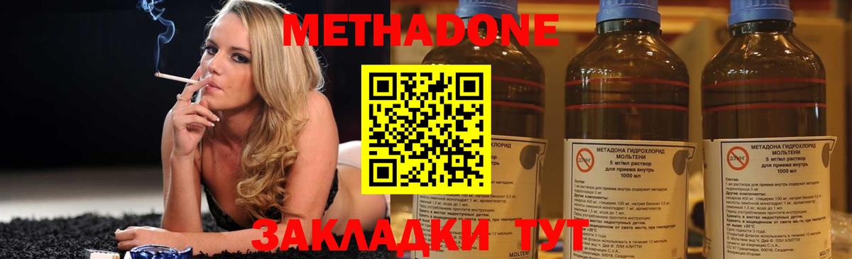 Метадон мёд Мурманск