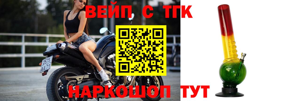 ТГК жижа Мурманск
